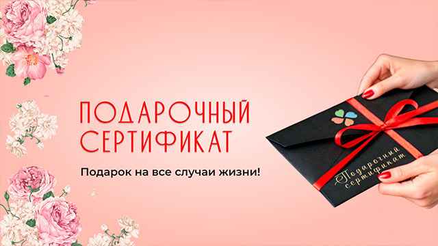 Купить подарочный сертификат в отель «Свежий Ветер» – SPA, бассейн, уютные номера