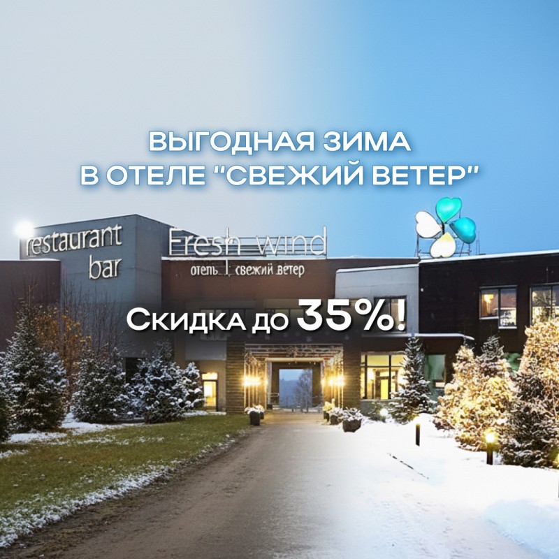 Бронируйте выгодно до 7 декабря.