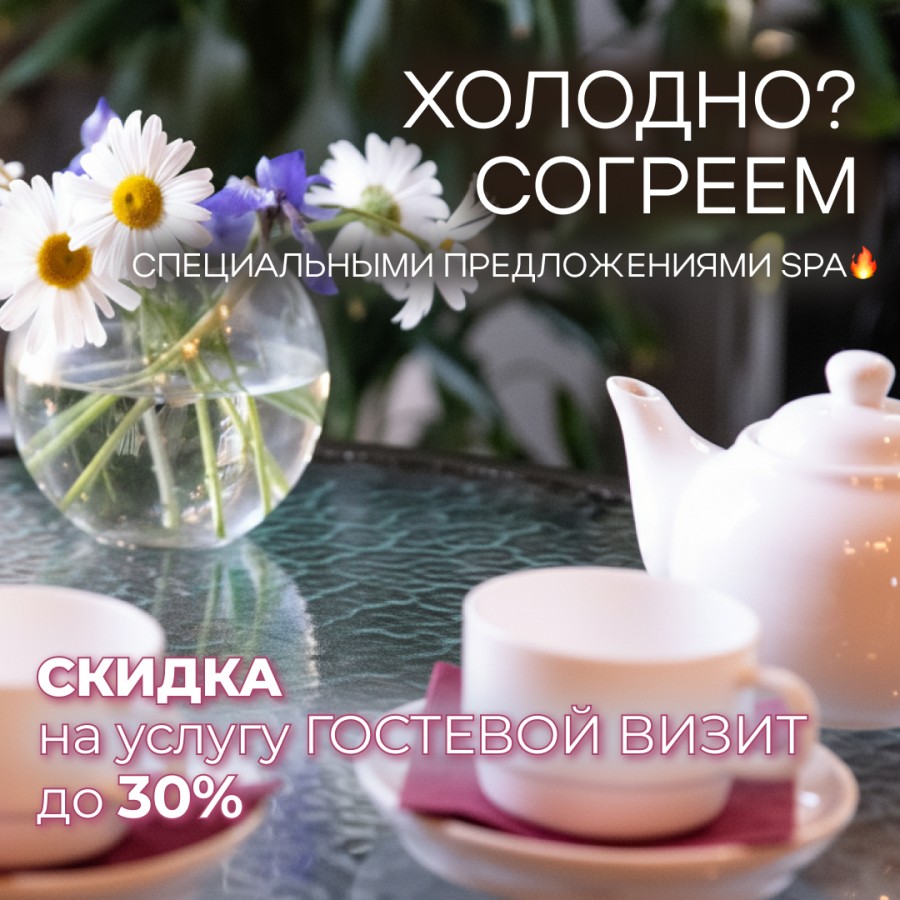 Холодно? Согреем